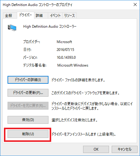 Hight Definition Audioコントローラーにビックリマークがついていて音声が再生されない場合の対応方法 Itトラブル支援